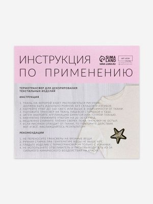 Термонаклейка «Мишка с сердцем», 11x6.8 см