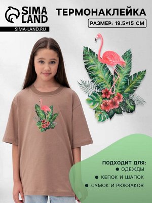 Термонаклейка «Фламинго в кустах», 19.5x15 см