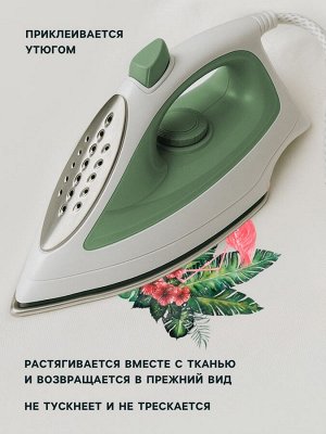 Термонаклейка «Фламинго в кустах», 19.5x15 см