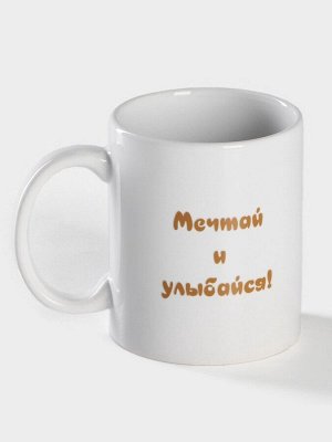 Кружка - хамелеон Доляна «Мечтай и улыбайся», 350 мл, керамика, белая