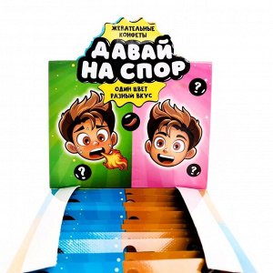 НАБОР конфеты жевательные «Давай на спор», 300 г