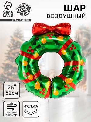 Воздушный шар фольгированный 25" «Рождественский венок»