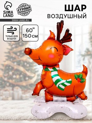 Воздушный шар фольгированный 60" «Новогодний олень», на подставке