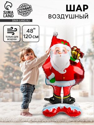 Шар воздушный фольгированный 48" «Дедушка Мороз», на подставке