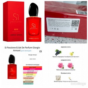 Женские духи Si Passione Eclat Giorgio Armani 50 мл. Оригинал