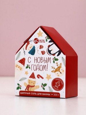 Соль для ванны с сухой пеной «С Новым Годом», аромат: имбирный пряник, 300 г, Чистое счастье