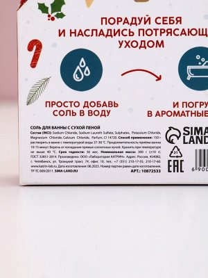 Соль для ванны с сухой пеной «С Новым Годом», аромат: имбирный пряник, 300 г, Чистое счастье
