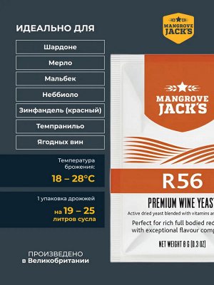Винные дрожжи Mangrove Jack&#039;s &quot;R56&quot;, 8 (красное вино)