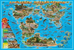 Карта Мира настенная. Динозавры. Юрский период.