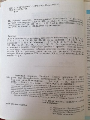 Учебник История нового времени 9 класс Всеобщая история