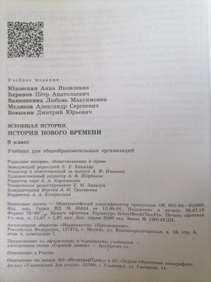 Учебник История нового времени 9 класс Всеобщая история