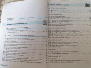 Учебник География 9 класс Алексеев Низовцев Ким 2021