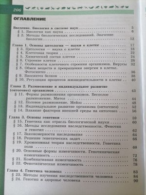 Учебник Биология 9 класс Пасечник