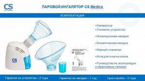 Паровой ингалятор CS Medica AEROBreeze CS-001