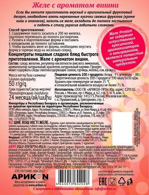 Желе Вишня 50г
