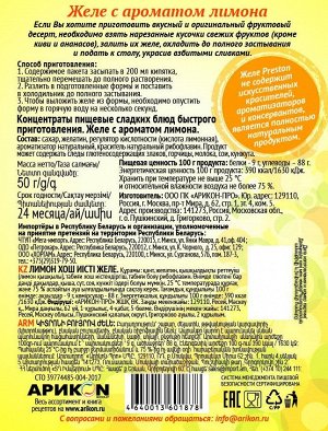 Желе Лимон 50г