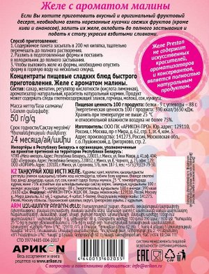 Желе Малина 50г