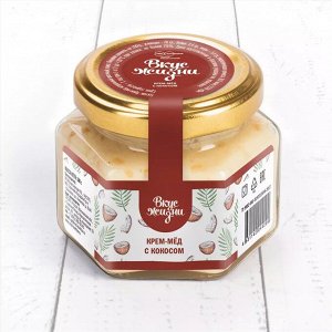 Крем-мёд с кокосом Вкус Жизни New 100 гр.