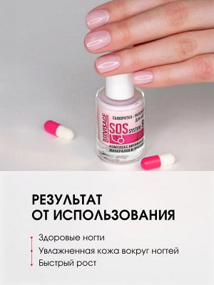 LUXVISAGE Лечение д/ногтей Сыворотка для ногтей SOS 9в1 9г