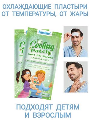 Охлаждающий пластырь Sumifun от темературы