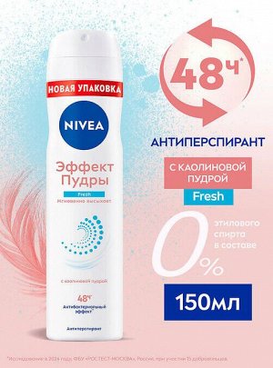 Нивея Женский Антиперспирант-спрей "Эффект пудры: FRESH" 150 мл