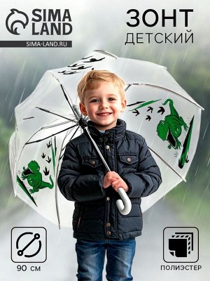 Зонт детский «Динозавр»‎ полуавтомат, прозрачный, d=90 см