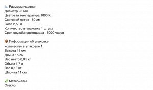 MOLNART, Светодиодная лампа E27, 150 люмен, корпус из серого прозрачного стекла, 95 мм