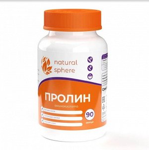 Пролин L-Пролин NaturalSphere 90 капсул
