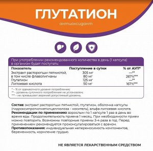 Глутатион L-Глутатион NaturalSphere 90 капсул