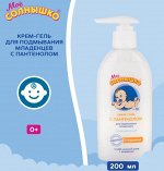 Крем-гель Моё солнышко для подмывания младенцев с пантенолом фл. 200мл