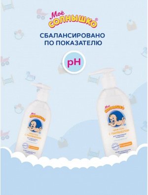 Крем-гель Моё солнышко для подмывания младенцев с пантенолом фл. 200мл