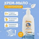 Для младенцев: жидкое мыло. Гель для подмывания. Пена