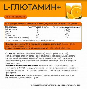 Глютамин аминокислота со вкусом апельсина 200 г