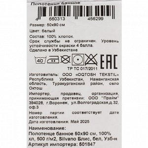 Полотенце банное 50х90 см, 100% хлопок, 500 г/м2, Блис, Silvano, белое, Узбекистан