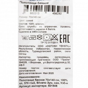 Полотенце банное 70х140 см, 100% хлопок, 370 г/м2, Зум, Silvano, синее, Узбекистан