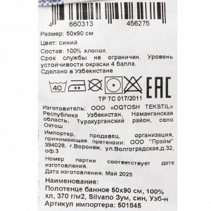 Полотенце банное 50х90 см, 100% хлопок, 370 г/м2, Зум, Silvano, синее, Узбекистан