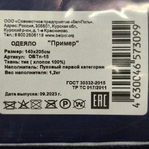 Одеяло 1.5-спальное, 140х205 см, Пример, гусиный пух, 140 г/м2, всесезонное, чехол 100% хлопок, тик, кант, Бел-Поль