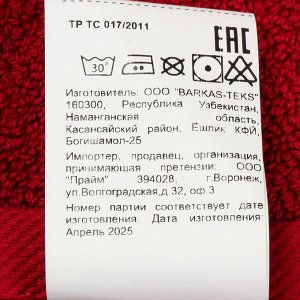 Полотенце банное 70х140 см, 100% хлопок, 470 г/м2, Амур, Silvano, бордо, Узбекистан