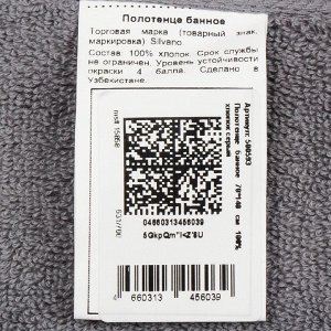 Полотенце банное 70х140 см, 100% хлопок, 470 г/м2, Амур, Silvano, серое, Узбекистан