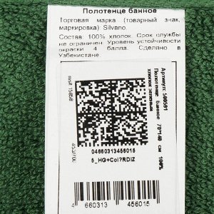 Полотенце банное 70х140 см, 100% хлопок, 470 г/м2, Амур, Silvano, зеленое, Узбекистан