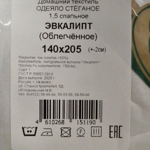 Одеяло 1.5-спальное, 140х205 см, Эвкалипт, 150 г/м2, облегченное, тик, хлопок, кант