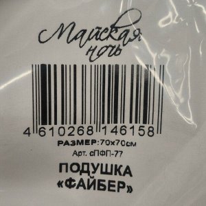 Подушка 70 х 70 см, Файбер 100% полиэстер, чехол 100% полиэстер, средняя, Майская ночь