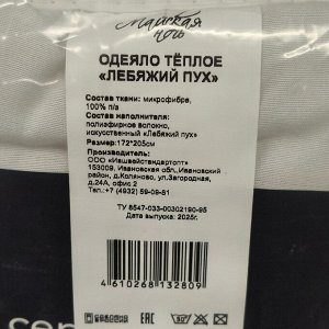 Одеяло 2-спальное, 172х205 см, лебяжий пух, 400 г/м2, всесезонное, чехол 100% полиэстер, кант, Майская ночь