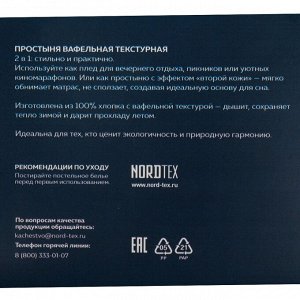 Простыня-плед 1.5-спальная, 150х200 см, вафельная ткань, 100% хлопок, Волшебная ночь, Полынь, однотонная