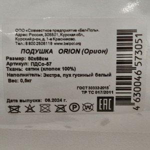 Подушка 50 х 70 см, гусиный пух, Orion, чехол 100% хлопок, кант, средняя, двухкамерная, Бел-Поль, ПДCо-57
