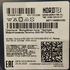 Простыня-плед 1.5-спальная, 150х200 см, вафельная ткань, 100% хлопок, Волшебная ночь, Полынь, однотонная