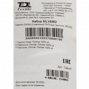 Набор 2-спальный, простыня 180х215 см, 2 наволочки 70х70 см, Silvano, поплин, с одеялом 175х215 см, Silvano Серый, Серый