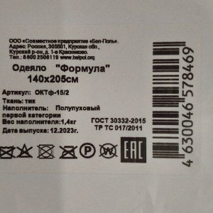 Одеяло 1.5-спальное, 140х205 см, Формула, полупух I кат, пух 60% перо 40%, 400 г/м2, зимнее, чехол тик, кант, Бел-Поль