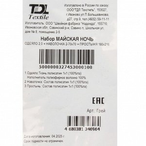 Постельное белье 2-сп, пр180х216, 2н70х70, одеяло 175х215, Майская ночь, полисатин, Грей