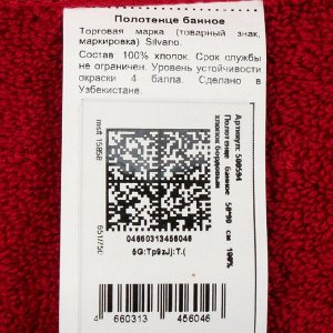 Полотенце банное 50х90 см, 100% хлопок, 470 г/м2, Амур, Silvano, бордо, Узбекистан